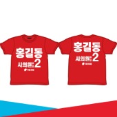 [국민의힘]선거 라운드 티셔츠_B시안(빨강)